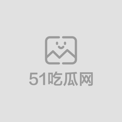 推特大神曹长卿jok相关图片